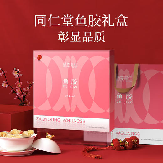 【正宗同仁堂品牌】北京同仁堂  花胶160g 礼盒装 深海鳕鱼 片状完整 充分膨胀 爽弹嫩滑 SY 商品图4