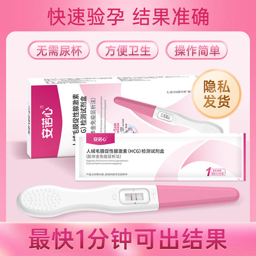 人绒毛膜促性腺激素（HCG）验孕棒检测试剂盒 1人份 商品图1