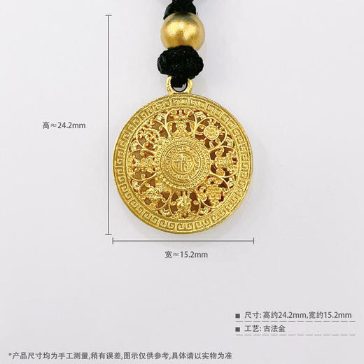 【限时克减150元】足金999.9 #八宝罗盘 # 古法挂绳镂空八方祥瑞福字八宝罗盘吊坠（含珠子，面宽约15.2mm）(AIGFDZ00008-5)（预售产品下单后不退款不退货不换货不补差价） 商品图4