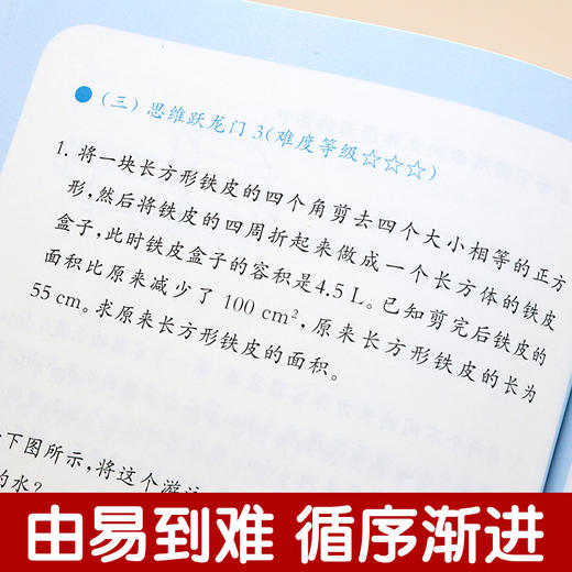 新编小学数学同步应用题训练 5年级 下册 商品图3