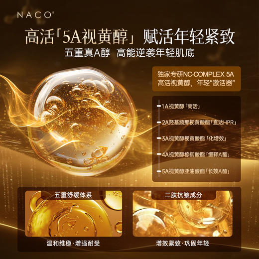 NACO五重视黄醇紧致赋活精华霜(高阶版) 商品图2