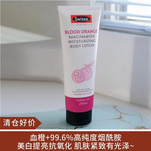 【清仓好价】Swisse斯维诗血橙烟酰胺保湿滋润身体乳250ml（效期至25.1） 商品图0