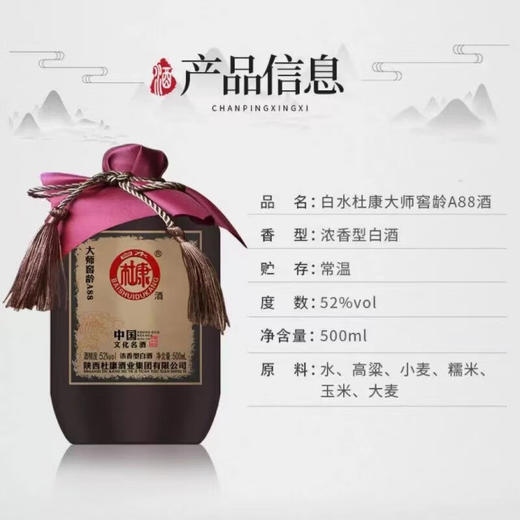 杜康白水杜康52度a88浓香型白酒整箱礼盒装500ml 商品图2
