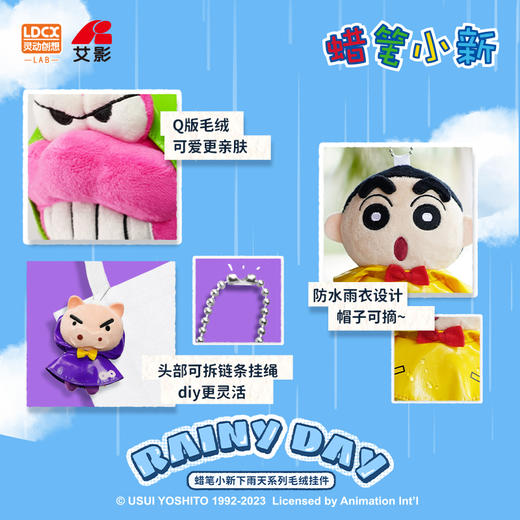 蜡笔小新下雨天系列挂件 商品图3