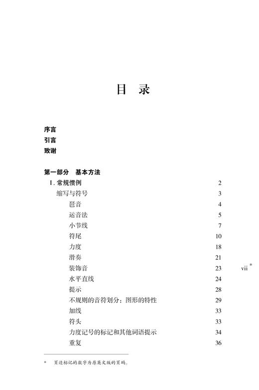 二十世纪音乐记谱法 / [美]科特·斯通著；陈晓翌，赵文慧译. －上海：上海音乐出版社 商品图2