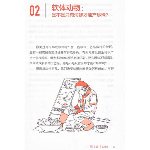 《清华附中给孩子的通识课》2(共4册) 商品图7