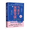 与孩子深度交谈 丽贝卡·罗兰 著 家教 商品缩略图3