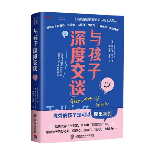 与孩子深度交谈 丽贝卡·罗兰 著 家教 商品图3