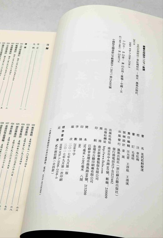 《五代石刻校注》，精装8开，全4册，章红梅校注，凤凰出版社2017年9月一版一印，定价2800，售价980元，品相9成。仅5套。 商品图3