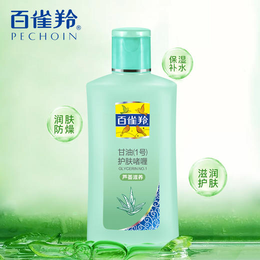 百雀羚??甘油一号护肤啫喱170g?芦荟滋润?保湿滋养 商品图1