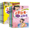 上学就看大画书 全16册 商品缩略图0