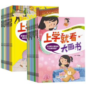 上学就看大画书 全16册