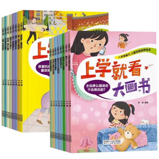 上学就看大画书 全16册 商品图0