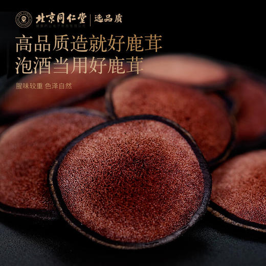 【正宗同仁堂品牌】北京同仁堂 青源堂 鹿茸片20克 主角切片 蜂孔细密  蜡圈分明SY 商品图1