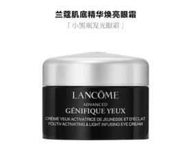 【来之】兰蔻肌底精华焕亮眼霜5ml（样）黑色