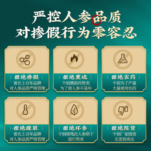 雷允上直营 | 长白山人参100g/盒 精选东北吉林长白山整枝生晒参干货 泡酒煲汤礼盒佳品  商品图3