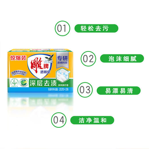雕牌【】透明皂强力去污去渍家用实惠装肥皂正品批发家庭装 [到手2块]-202g+202g 商品图3