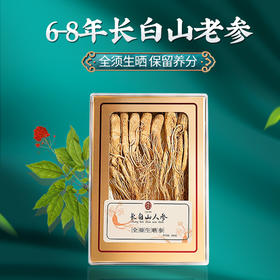 雷允上直营 | 长白山人参100g/盒 精选东北吉林长白山整枝生晒参干货 泡酒煲汤礼盒佳品 