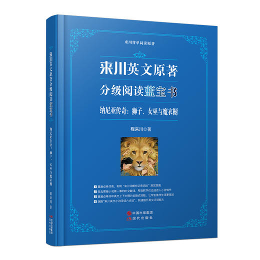 《纳尼亚传奇：狮子、女巫与魔衣橱》/来川英文原著分级阅读系列/小初高适用 商品图0