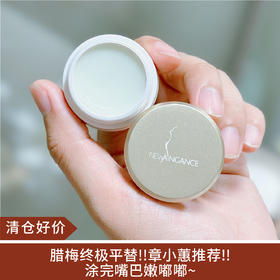 【清仓好价】New Angance心仙格清爽倍润护唇霜润唇膏7.5g