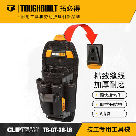 技工专用工具袋6插袋腰带扣具TB-CT-36-L6TOUGHBUILT拓必得官方正品  4个/箱 商品图0