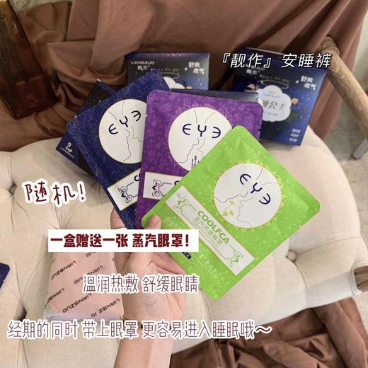 每盒随机赠送一张蒸汽眼罩【独特魅力！贴心呵护】无缝中高腰女士经期生理裤，石墨烯抗菌底档，防漏卫生三角裤！让你告别尴尬瞬间，完美呵护，舒适贴身。生理期的夜晚更好的进入睡眠~ 商品图2