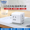 OPPLE欧普照明魔方插座无线款转换插头转换器多功能一转多带开关排插插排板 商品缩略图0