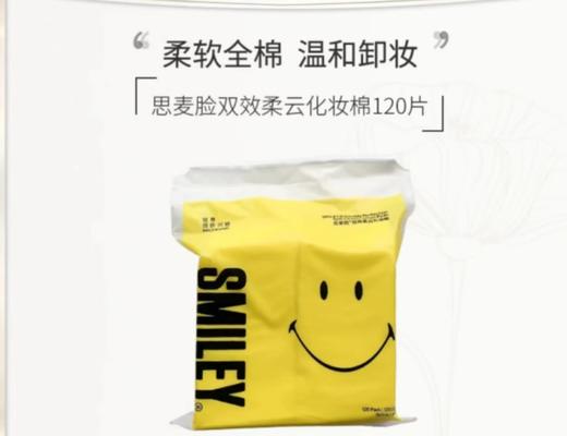 【来之】思麦脸双效柔云化妆棉120片 商品图0