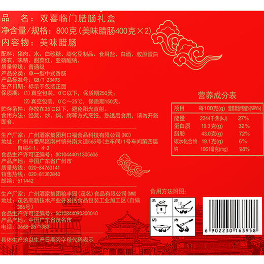 广州酒家 双喜临门腊肠礼盒广式腊味腊肠年货送礼礼盒员工福利 商品图4