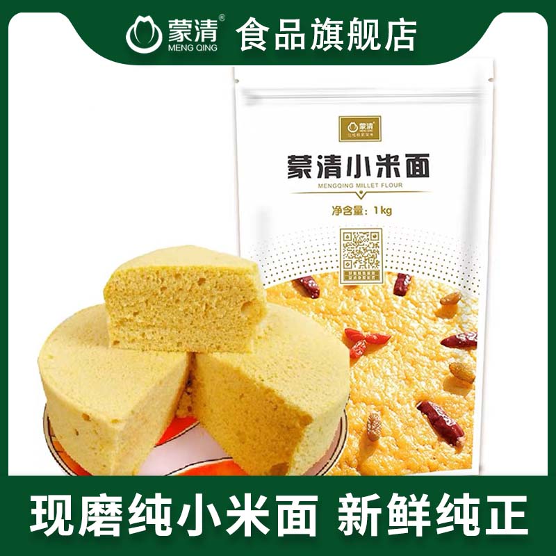 蒙清小米面粉黄小米粉现磨纯小米面粗粮面粉生小米粉烘焙面粉2斤