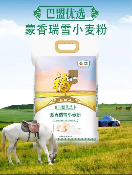 【中粮】巴盟优选蒙香瑞雪小麦粉 商品图0