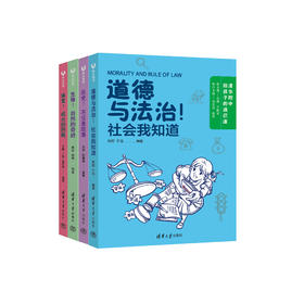 《清华附中给孩子的通识课》2(共4册)