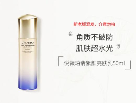 【来之】资生堂悦薇珀翡紧颜亮肤乳50ml（样） 清爽（新款） 商品图0