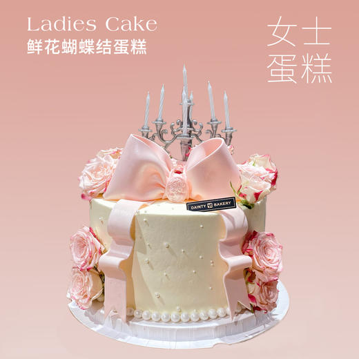 女士蛋糕 | 鲜花蝴蝶结蛋糕6寸8寸（纯动物奶油 新鲜水果夹心 提前2天预定） 商品图0