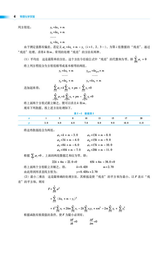 物理化学实验 全国普通高等中医药院校药学类专业第三轮规划教材 供药学 中药学 生物制药等专业 中国医药科技出版社9787521439434 商品图4