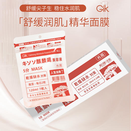 GIK舒缓润肌精华面膜7片/1包 商品图4