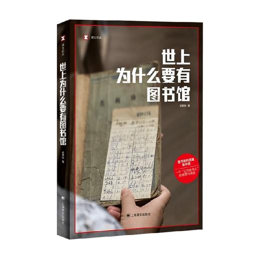世上为什么要有图书馆 杨素秋 著 纪实文学 商品图4