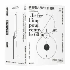 我会在六月六十日回来 埃梅短篇小说全集(全7册)