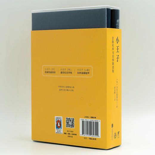 小王子：企鹅有声书刘烨朗读版 商品图3