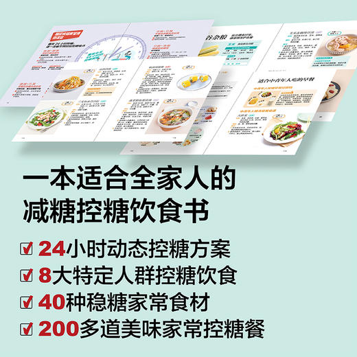 控血糖、护心脑，食养全家一本就够 商品图3