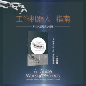 工作机器人指南 约翰·维思韦尔等 著 小说