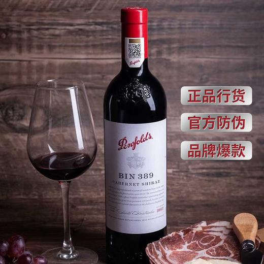 奔富（Penfolds）BIN389赤霞珠设拉子干红葡萄酒 官方防伪带码 750ml 商品图1