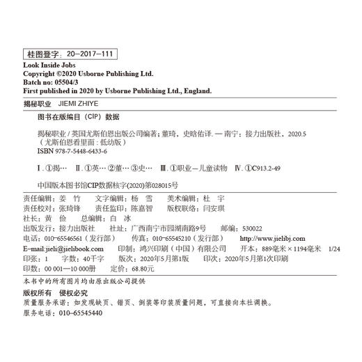 揭秘职业 商品图5