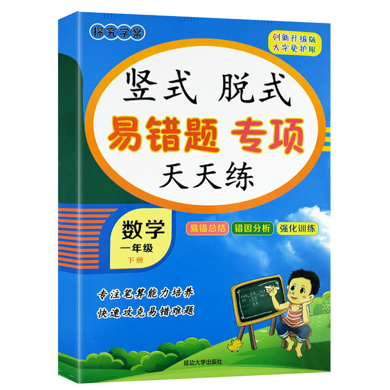 2024竖式脱式易错题专项天天练数学12345下册年级任选计算专项训练