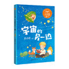 宇宙的另一边 商品缩略图0