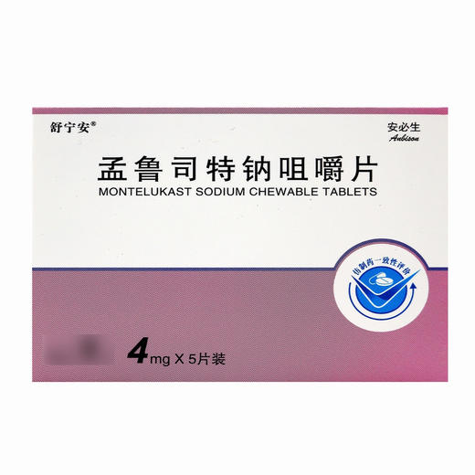 舒宁安,孟鲁司特钠咀嚼片【4mg*5片】青岛百洋 商品图1