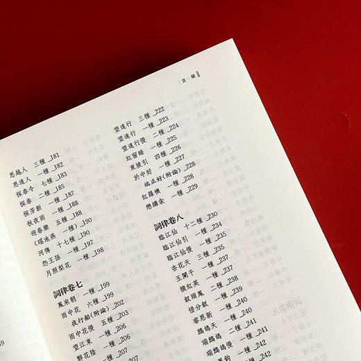 词律考正 《钦定词谱考正》姊妹篇 蔡国强著 整理校正清代学者万树《词律》 词谱学语言文字研究 商品图6