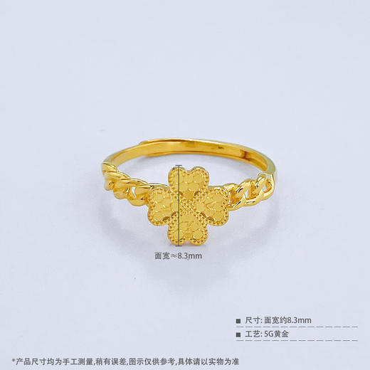 【限时克减150元】足金999 5G黄金活口链条鱼鳞四叶草女戒(AG5GJZ00160)（预售产品下单后不退款不退货不换货不补差价）（预售产品下单后不退款不退货不换货不补差价） 商品图3