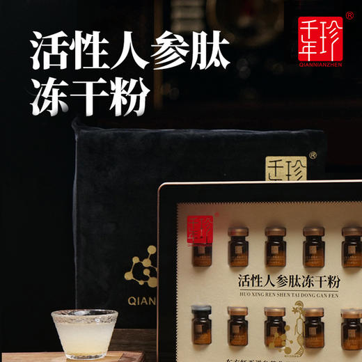 千年珍活性人参肽 冻干粉7.2克 （0.6g*12瓶/盒） 商品图0