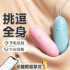 【情趣用品】谜姬 IN糖APP跳蛋 商品缩略图0